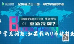 思考一个且的TPWallet用户常见问题：如