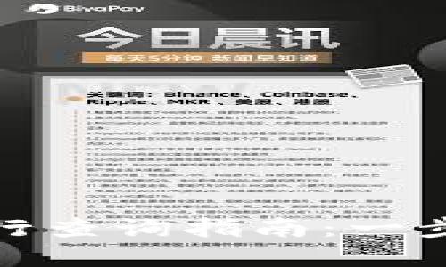 数字钱包所属银行查询指南:一步步教你找到信息