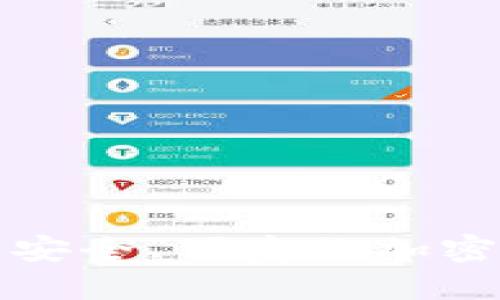 Antcoin数字钱包:安全、便捷的加密货币管理解决方案