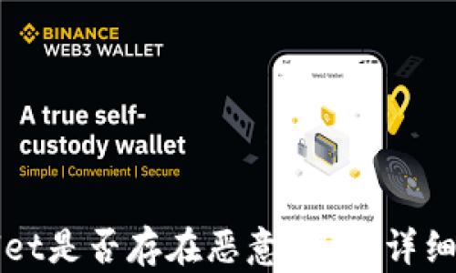 如何查看TPWallet是否存在恶意授权?详细指南与使用技巧