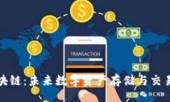 的:  云钱包与区块链：未来数字资产存