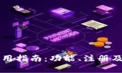 慈溪数字钱包使用指南：功能、注册及