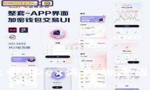 : TPWallet中MDex消失的原因及解决方案