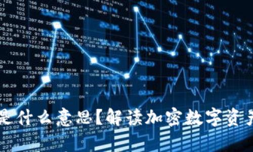 TPWallet白名单是什么意思?解读加密数字资产管理的安全保障