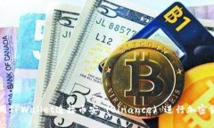 如何使用TPWallet连接币安 (Binance) 进行