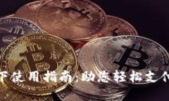 数字钱包线下使用指南：助您轻松支付