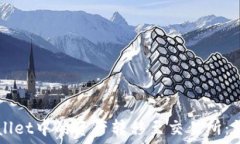   如何将TPWallet中的资产转移至交易所