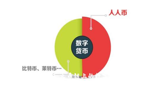 TPWallet使用教程:火币链上的数字资产管理利器