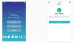  TPWallet最新版v1.1.8：你不可错过的数字