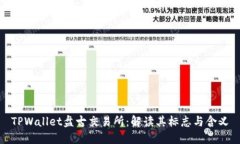 TPWallet盘古交易所：解读其标志与含义