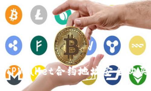 优质
如何通过TPWallet合约地址安全购买数字货币