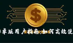 TPWallet安卓版用户指南：如何高效使用