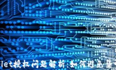 TPWallet授权问题解析：如何避免集卡风
