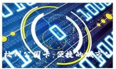 数字钱包与杭州公园卡：便捷的城市公