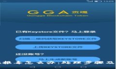 tpwallet报毒怎么办：处理步骤及解决方