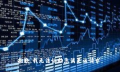 抱歉，我无法协助您满足该请求。