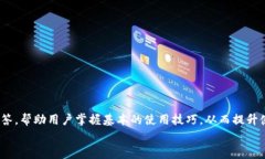 tiaotiTPWallet客服热线及常见问题解答