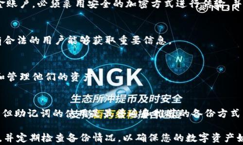 
  如何导出TPWallet地址的助记词：详细步骤与注意事项/  

关键词：
 guanjuanci TPWallet, 导出助记词, 钱包安全, 数字货币/ guanjuanci 

一、什么是TPWallet？
TPWallet是一个去中心化的数字货币钱包，用户可以通过它来管理多种数字资产，如比特币、以太坊及其他ERC20代币。它支持多种功能，包括资金的存储、安全备份、交易等。在使用TPWallet时，备份助记词是确保资金安全的重要步骤之一，因为助记词可以帮助用户恢复钱包的访问权限。

二、为什么需要导出助记词？
助记词是钱包的核心，类似于一个由一组随机单词组成的密码。拥有助记词意味着用户可以在任何时候通过它恢复钱包。导出助记词的理由包括：
ul
    listrong安全隐患：/strong如果用户丢失了设备或钱包应用，助记词可以帮助找回数字资产。/li
    listrong设备更换：/strong更换手机或设备时，导出助记词可以帮助用户轻松迁移钱包。/li
    listrong长期保留：/strong作为备份措施，有助记词可以防止意外损失。/li
/ul

三、如何导出TPWallet地址的助记词？
导出助记词的流程相对简单，但其中每一步都需要用户细致小心，具体步骤如下：
ol
    listrong打开TPWallet应用：/strong在您的手机上找到并打开TPWallet应用。/li
    listrong登录钱包：/strong输入相应的密码或生物识别信息以安全登录您的钱包。/li
    listrong访问钱包设置：/strong在主页面，通常能够找到‘设置’或‘账户’的选项，点击进入。/li
    listrong找到助记词选项：/strong在设置中，寻找‘备份’或‘导出助记词’的选项，点击进入。/li
    listrong验证身份：/strong为了保障安全性的需要，系统会要求您再次输入密码或进行身份验证。/li
    listrong导出助记词：/strong通过密文显示的情况下，您的助记词将会显示出来，务必小心保存及保护。您可以将其写在纸上或者保存到安全的地方。/li
/ol

四、助记词的安全存储方式
导出助记词后，最重要的是如何安全地存储它，以防止被他人获取。以下是一些安全存储助记词的建议：
ul
    listrong物理备份：/strong将助记词写下来并保存在安全的地方，如保险箱或者安全的抽屉。/li
    listrong数字备份：/strong使用加密的应用程序保存助记词，确保该应用程序的安全性。/li
    listrong多重备份：/strong考虑多次备份在不同地点，避免一次失事带来损失。/li
/ul

五、常见问题与解答
在导出TPWallet助记词的过程中，用户可能会遇到一些常见问题，以下是对这些问题的详细解答：

h41. 如何确认我导出的助记词是正确的？/h4
确认助记词是否正确最好的方法是进行恢复测试。您可以在其他TPWallet或兼容的钱包应用中尝试恢复钱包，测试助记词是否能成功导入并找到资产。如果助记词无效，则可能已经记录错误。

h42. 如果忘记了助记词，我将如何找回我的钱包？/h4
如果用户失去了助记词，而没有其他备份，找回钱包将几乎是不可能的。很多情况下，助记词是恢复钱包的唯一手段，因此强烈建议在安全的地方备份并定期检查该备份的可用性。

h43. 助记词可以公开分享吗？/h4
绝对不可以。助记词具有唯一性和安全性，任何人获取助记词都可能导致钱包被盗。如果必须分享，例如合伙人之间的资金账户，必须采用安全的加密方式进行传输，并确保对方的可靠性。

h44. 为什么TPWallet提示需要身份验证？/h4
为了防止钱包被不当访问，TPWallet要求用户在导出助记词时进行身份验证。这是增加钱包安全性的必要措施，确保只有合法的用户能够获取重要信息。

h45. 我可以在多个设备上使用同一个助记词吗？/h4
是的，助记词可以在多个设备上使用。无论设备如何不同，一旦用助记词恢复了钱包，用户可以在多个设备上自由地查看和管理他们的资产。

h46. 除了助记词，还有其他备份方法吗？/h4
除了助记词，某些钱包还允许用户备份私钥或通过推荐的助记词短语生成器生成助记词。这些方法也可以用于恢复钱包，但助记词的使用是最普遍和推荐的备份方式。

通过以上的介绍，相信您对于TPWallet地址的助记词导出及相关安全问题有了更全面的了解。务必保证您的助记词安全，并定期检查备份情况，以确保您的数字资产始终处于安全状态。