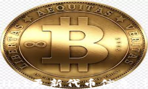如何通过TPWallet更新代币信息:详细步骤与技巧