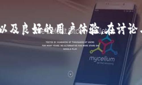 当然可以提到TP Wallet。TP Wallet 是一款致力于安全、高效的数字资产钱包，其特点包括支持多种加密资产的存储、便捷的交易功能以及良好的用户体验。在讨论与核心技术（Core）相关的话题时，可以将 TP Wallet 制作为一个案例，展示如何通过先进的技术实现安全的钱包管理和加密资产交易。

### 核心技术与TP Wallet：如何塑造安全、便捷的数字资产管理