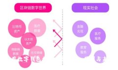 如何使用数字钱包接收工资：安全、便