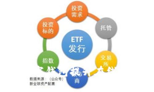 如何利用PKI数字钱包提升在线安全性和便捷性