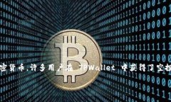 详细介绍在加密货币领域，空投是一种