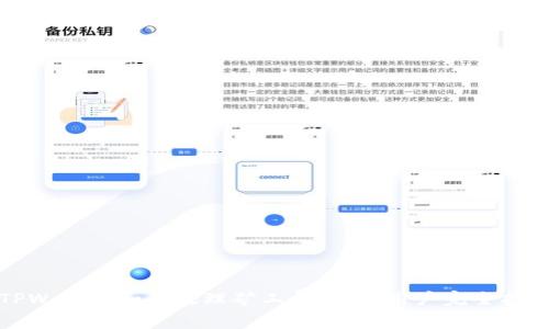 TPWallet如何处理矿工费:新手用户完全指南
