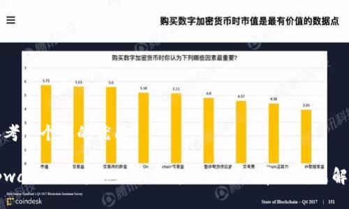 思考一个且的优质
tpwallet买币不显示的解决方案与常见问题解析