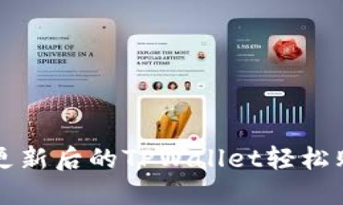 : 如何通过更新后的TPWallet轻松购买数字货币