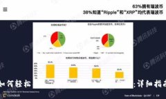 如何轻松导入TP Wallet地址二维码：详细