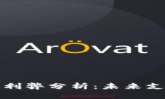 优质央行数字钱包的利弊分析：未来支