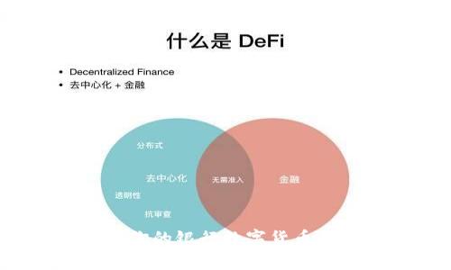 如何管理你的银行数字货币钱包余额?