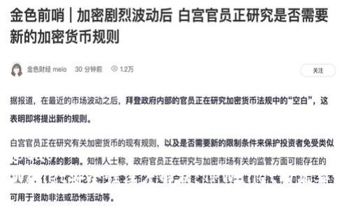 jiaotao
TPWallet安全性深度解析：TPWallet有病毒吗？