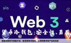 的和相关关键词选择最好的加密数字货