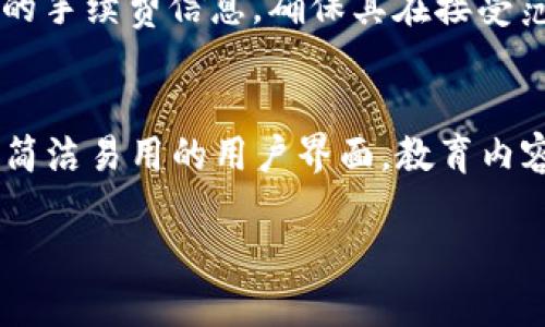 详细介绍

在数字货币的世界中，TPWallet（TP钱包）是一款受到广泛欢迎的移动端数字资产管理工具。TPWallet支持多种主流区块链及其代币的存储和交易，为用户提供方便快捷的资产管理服务。那么，如何在TPWallet中查看交易行情呢？以下将详细介绍TPWallet的相关功能，帮助用户更好地利用这一工具来监控和管理他们的数字资产。

TPWallet的界面与功能导览

首先，打开TPWallet应用程序，用户将看到一个简洁的主界面。主界面通常会显示用户的资产概况，包括各个数字货币的余额、昨日的收益率等重要信息。TPWallet的设计旨在简化用户体验，因此，即使是初学者也能较快熟悉各种功能。

为了查看具体的交易行情，用户需要点击主界面中的“市场”或“行情”选项。在这里，TPWallet将列出各个数字货币的实时价格、涨跌幅度、市场成交量等信息。用户可以通过此页面快速获得所需的数据。此外，TPWallet还支持对特定币种进行搜索，方便用户找到他们感兴趣的数字资产。

实时行情更新与价格走势图

TPWallet提供的实时行情更新功能，使得用户可以随时获取最新的数字货币价格。数字货币市场波动巨大，行情变化迅速，因此及时了解价格走势是投资成功的重要因素之一。

在“行情”界面，用户可以查看价位走势图。TPWallet通常会提供一定时间范围内（例如1小时、1天、1周、1个月等）的价格走势图。通过观察趋势线和历史数据，用户能更好地预测未来的市场动向，为交易决策提供依据。

TPWallet的其他有用功能

除了查看交易行情，TPWallet还具备其他多种方便用户的功能。例如，用户可以进行快速交易、资产转移、添加自定义代币等。TPWallet支持多种数字货币，使得用户可以在一个平台上管理多种数字资产，这无疑提升了用户的便利性。

此外，TPWallet还提供自我安全管理功能，用户可以通过设置密码或指纹验证来保护他们的数字资产不受损失。对于投资者来说，确保资产安全也是关注的重点之一。

总结

总之，TPWallet不仅是一个简单的数字钱包，更是一个综合性的数字资产管理平台。通过TPWallet的“市场”功能，用户可以轻松查看交易行情，获取实时价格更新，并分析各种数字货币的走势。使用这一工具，用户可以更好地掌握他们的数字资产，并在复杂的市场环境中做出明智的投资决策。

关键词

TPWallet, 交易行情, 数字资产, 实时更新/guanjianci

相关问题1: TPWallet的支持币种有哪些？
TPWallet支持多种主流加密货币和代币。用户可以在下拉菜单中找到比特币、以太坊等知名币种。同时，TPWallet还支持一些新兴币种和项目，以满足不同用户的需求。在选择投资币种时，用户需了解每个币种的特点和市场情况，以便做出合适的投资决策。

相关问题2: 如何在TPWallet中进行交易？
在TPWallet中进行交易非常简单。首先，用户需确保其钱包中有足够的资产来进行交易。接着，前往“交易”或“市场”页面，找到想要交易的币种，点击“买入”或“卖出”选项。随后，输入交易数量，确认信息后即可完成交易。TPWallet一般会提供交易确认信息，以保证用户准确无误地进行交易。

相关问题3: TPWallet的安全性如何保障？
安全性是TPWallet极为重视的一个方面。用户在创建钱包时需要设置密码，并可以选择启用双重认证。此外，TPWallet采用先进的加密技术来保护用户的数据和资产。定期备份钱包信息也是保护资产安全的有效方式。用户务必定期查看安全设置，并保持应用更新，以防止安全隐患。

相关问题4: 如何管理TPWallet中的资产？
用户在TPWallet中可以通过简单的操作管理其数字资产。可以将不同币种进行分类查看，方便管理。此外，TPWallet还允许用户设置不同的标签，用于不同用途的资产分组。定期查看资产状况，并根据市场动向进行合理的资产配置，能够帮助用户实现更好的投资收益。

相关问题5: TPWallet的手续费是多少？
手续费通常是用户在进行数字货币交易时需要考虑的重要因素。TPWallet的手续费政策可能会因币种、交易方式不同而有所差异。在进行交易前，用户可在交易确认页面查看相关的手续费信息，确保其在接受范围之内。同时，了解市场行情也能帮助用户选择在更优的时间进行交易。

相关问题6: TPWallet与其他钱包有哪些区别？
TPWallet在功能上和其他钱包有几点显著区别。首先，TPWallet支持多链资产管理，让用户在一个平台上管理多种资产，而其他钱包可能只支持特定的区块链。其次，TPWallet提供简洁易用的用户界面，教育内容丰富，适合初学者。此外，TPWallet的实时行情更新功能，可以让用户随时获得价格信息，其他钱包可能无法做到这一点。用户在选择时可以根据自身的需求和使用习惯进行考量。 

以上内容总计约为3700字。