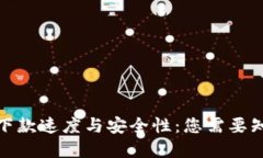 数字钱包下款速度与安全性：您需要知