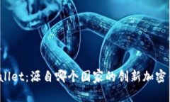 TPWallet：源自哪个国家的创新加密钱包