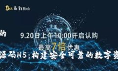 思考一个且的区块链钱包源码H5：构建