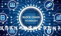 2023年值得关注的数字现金钱包相关A