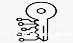 东土科技如何通过数字钱包推动金融科