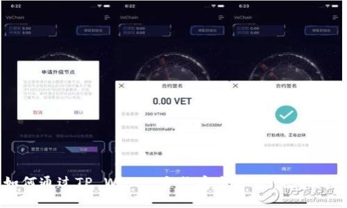 如何通过TP Wallet合约安全买币:完整指南