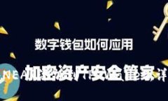 如何将NEAR添加到TP Wallet：详细指南
