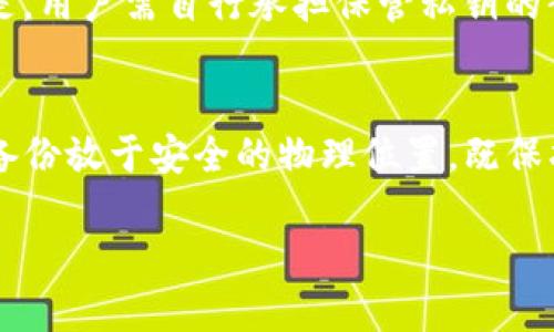 思考一个且适合  的优质 

  十大最安全区块链钱包推荐及使用指南 / 

 guanjianci 区块链钱包,安全钱包推荐,加密货币存储,虚拟货币安全 /guanjianci 

介绍区块链钱包及其重要性
在数字货币的快速发展下，区块链钱包成为了用户存储和管理数字资产的必备工具。它不仅能让用户方便地进行交易，还提供了资产的安全防护。不论是比特币、以太坊，还是其他的加密货币，选择一个安全可靠的钱包显得尤为重要。安全的区块链钱包能有效防止黑客攻击、资金丢失等风险，为用户提供一个稳定的储存环境。

十大最安全区块链钱包
下面我们将介绍十大安全性较高的区块链钱包，帮助用户在选购时更有依据。

1. Ledger Nano X
作为硬件钱包的一员，Ledger Nano X 被广泛认可为市场上最安全的选择之一。其采用了安全元件(Secure Element)技术，可以有效抵御物理攻击。此外，Ledger Nano X 支持多种加密货币，用户可以通过蓝牙与移动设备连接，方便操作。

2. Trezor Model T
Trezor Model T 是另一款知名的硬件钱包，其提供触摸屏界面和高度的安全性。用户可以在设备上直接签署交易，避免了私钥泄露的风险。Trezor 也支持大量加密货币，适合多元化投资的用户。

3. Exodus
Exodus 是一款软件钱包，以其美观的界面和易于操作的特性受到用户欢迎。虽然是热钱包，但 Exodus 提供了良好的安全性，通过加密技术保护用户的资产。更值得一提的是，Exodus 支持内置的交易功能，是个人投资者的良好选择。

4. Atomic Wallet
Atomic Wallet 是一款去中心化的钱包，提供用户对私钥的完全控制。它支持超过500种加密资产，并设有内置交易所功能，用户能够在钱包内直接完成交易，极大地方便了操作。

5. Trust Wallet
Trust Wallet 是币安推出的一款移动钱包，支持多链资产管理。它的开源特性让社区开发者能够定期检查代码，保持高度的安全性。用户可以通过简单的界面管理他们的数字资产，支持多种DApp的使用。

6. MyEtherWallet (MEW)
MyEtherWallet 是以太坊用户的热门选择，作为一个开源钱包，用户能够完全控制自己的私钥。MEW 界面简洁，支持 ERC20 代币的管理，用户可以使用智能合约进行更多开发。

7. Ledger Nano S
Ledger Nano S 是 Ledger 公司的另一款硬件钱包，仅支持连接 USB，适合对安全性要求高的用户。相较于 Nano X，它的价格更加亲民，但依然能够提供较好的安全保护。

8. Coinomi
Coinomi 是一款多币种钱包，支持数百种加密货币。其优点在于便捷的用户体验和内置的交换功能，但需注意安全性问题。用户在使用时应进一步了解其安全性能。

9. Guarda Wallet
Guarda Wallet 是一款支持多种平台的钱包，用户可在桌面、移动及网页版一并使用。其支持多币种交易和资产管理，能够满足多样化的需求。

10. ZenGo Wallet
ZenGo 是一款无私钥的钱包。它利用多重签名技术，保障用户资产的安全。ZenGo 的使用简单，适合新手用户，同时也提供了基本的交易和管理功能。

相关问题讨论

1. 如何选择最合适的区块链钱包？
选择一个合适的区块链钱包可以遵循几个步骤：首先明确自身的需求，例如你是长期持有还是频繁交易；其次，根据钱包的类型（热钱包或冷钱包）来决定；最后，关注其安全性、使用体验与支持的币种。多对比几款钱包，查看评价与社区口碑，能帮助你做出更好的选择。

2. 硬件钱包与软件钱包哪个更安全？
硬件钱包因其离线存储特性，被普遍认为更为安全，适合长期存储大额资产；而软件钱包则因便捷性受到欢迎。尽管软件钱包在许多情况下也很安全，但在面对高级黑客攻击时，风险较高。因此，用户应根据自身使用习惯和资产规模来选择。

3. 使用区块链钱包的常见安全措施有哪些？
提高区块链钱包的安全性可以从几个方面入手：1. 强化密码设定，使用复杂且唯一的密码；2. 开启两步验证，增加安全层级；3. 定期备份钱包，防止数据丢失；4. 不轻信链接与下载，确保软件及浏览器的安全性；5. 请勿与他人分享私钥；6. 定期更新钱包版本，以确保使用最新的安全性功能。

4. 如何防止区块链钱包被黑客攻击？
为了防止黑客攻击，可以采取多种策略：首先，确保选择的钱包具备良好的安全口碑；其次，定期检查和更新钱包的安全设置；可以选择硬件钱包来进行冷存储，避免连网；同时，增强个人设备的安全，保证防病毒软件始终更新。此外，及时警惕网络钓鱼等社交工程攻击，保持警惕也是重要的防护措施。

5. 什么是去中心化钱包，它们的优缺点是什么？
去中心化钱包允许用户对自己的私钥进行完全控制，提供更高的隐私和安全性。优点在于用户资产不受任何平台控制，随时随地可以访问；缺点则是，用户需自行承担保管私钥的责任，一旦丢失，资产将无法找回。适合对技术有一定了解的用户。

6. 怎样安全地备份区块链钱包的私钥和助记词？
备份私钥和助记词非常重要，建议使用硬件设备或纸质记录进行备份。避免将其存储在易被攻击的数字环境中，如云端或邮件中。可以考虑将多个备份放于安全的物理位置，既保护隐私又能避免丢失。

以上讨论的问题及答案能够帮助用户更加深入地了解区块链钱包的安全性和选择，并在使用过程中保障资产安全。