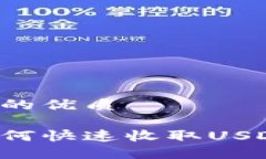 思考一个且的优质数字钱包如何快速收