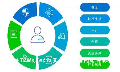如何解决TPWallet一直打包中的问题并撤回交易