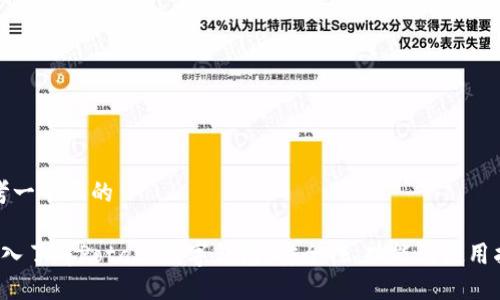 思考一个且的
深入了解Potato数字钱包:安全性、功能与使用指南