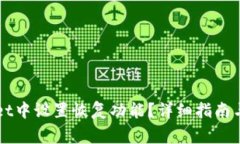 如何在TPWallet中设置恢复功能？详细指