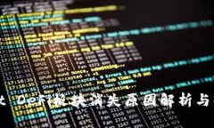TPWallet DeFi板块消失原因解析与解决方