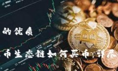 思考一个且的优质tpwallet火币生态链如